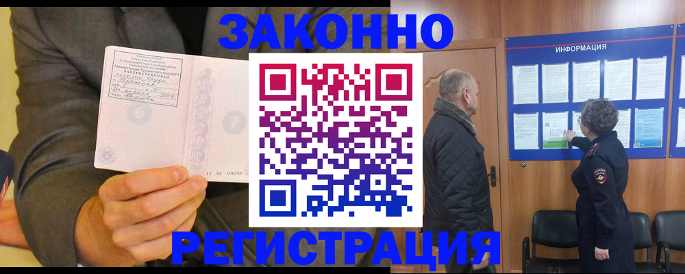 временная прописка в Стародубе