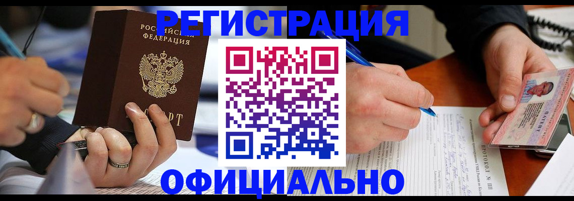 прописка в Стародубе